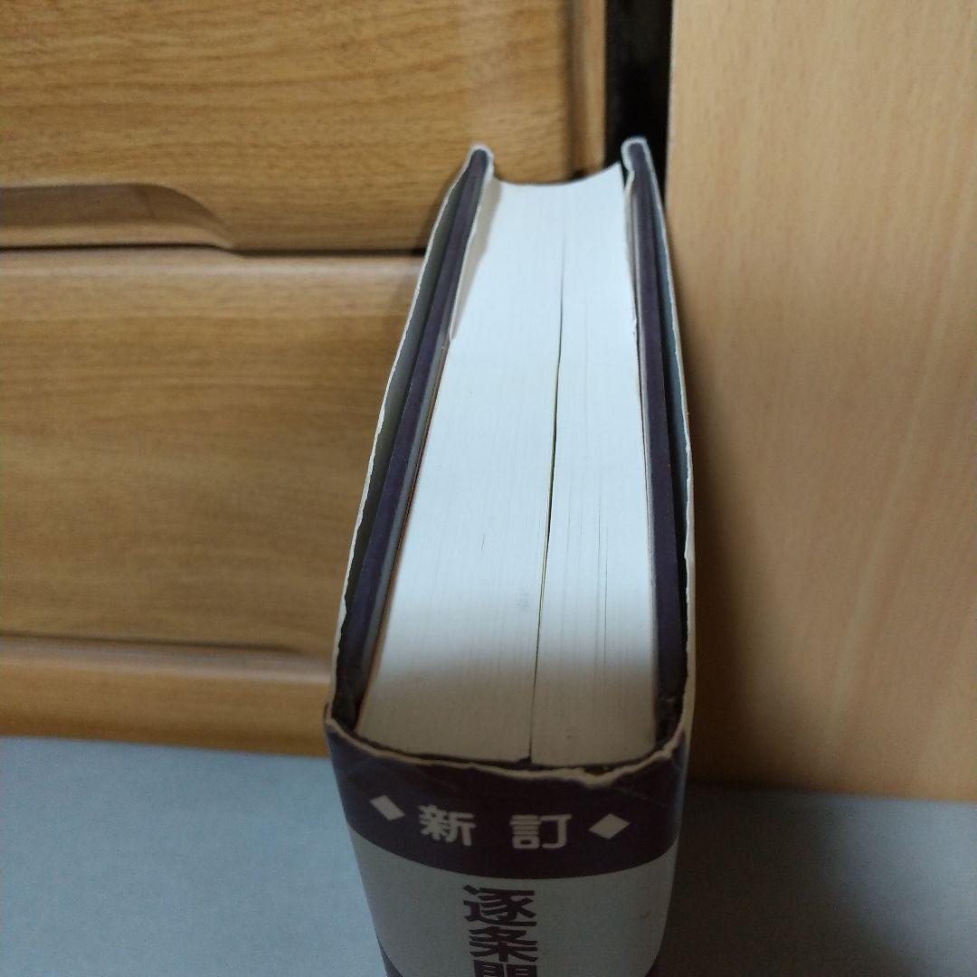 逐条問答地方税法総則入門 je2