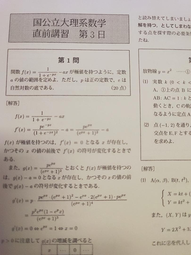 鉄緑会の鶴田先生による高3数学直前国公立大理系数学フルセット　駿台　河合塾　東進