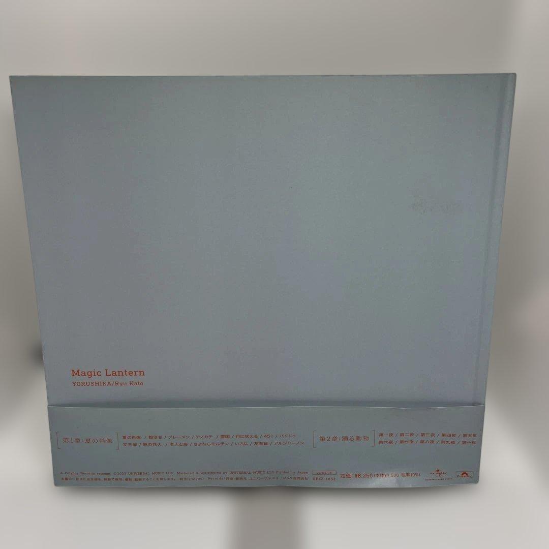 ヨルシカ　画集　幻燈