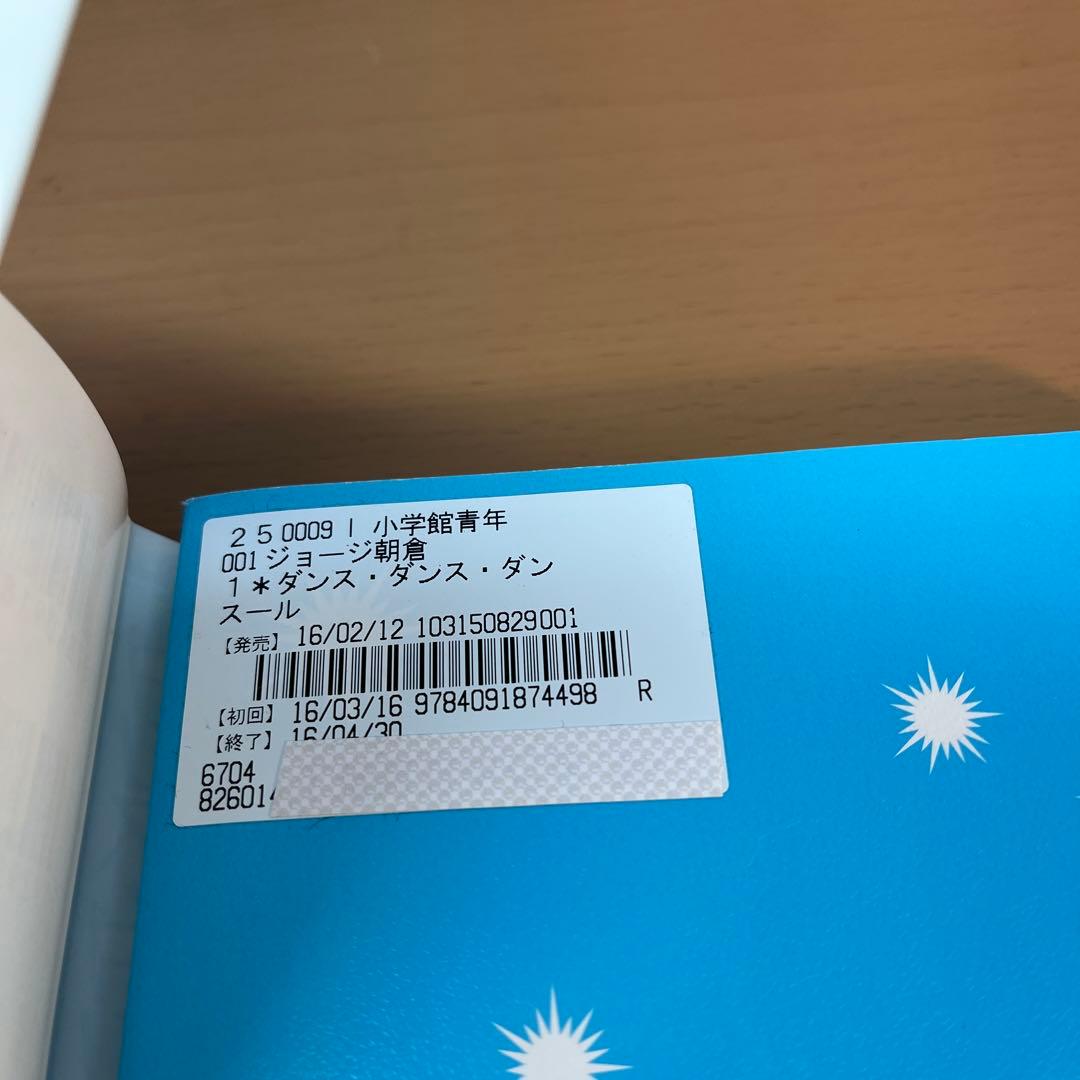 ダンスダンスダンスール　1巻～30巻まで
