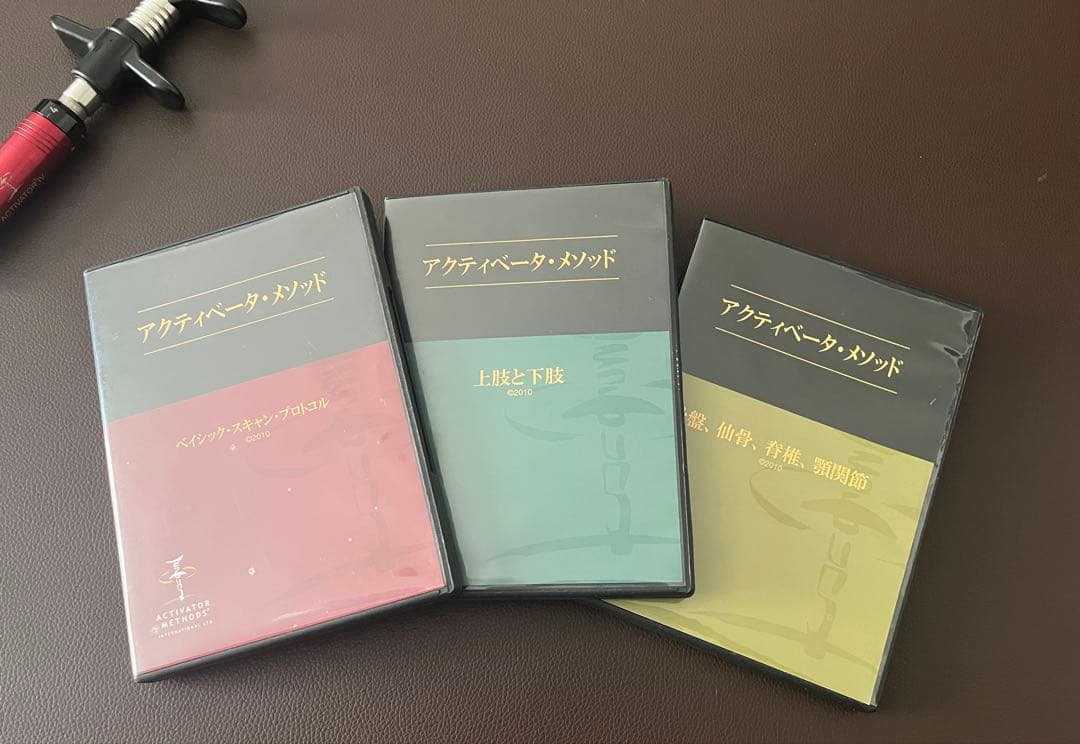 アクティベータ・メソッド　DVD3枚セット