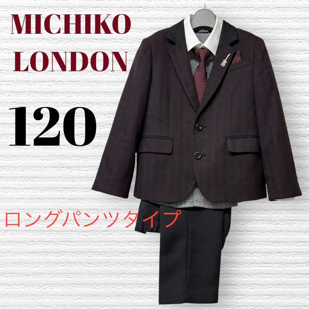 ミチコロンドン　卒園入学式　フォーマルセット　120 【匿名配送】