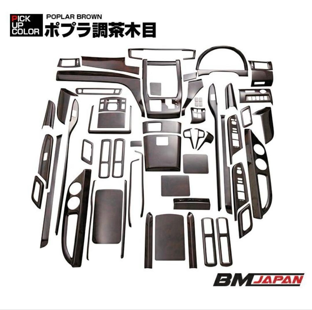 完売品　アルファード ヴェルファイア　インテリアパネル 60ピース