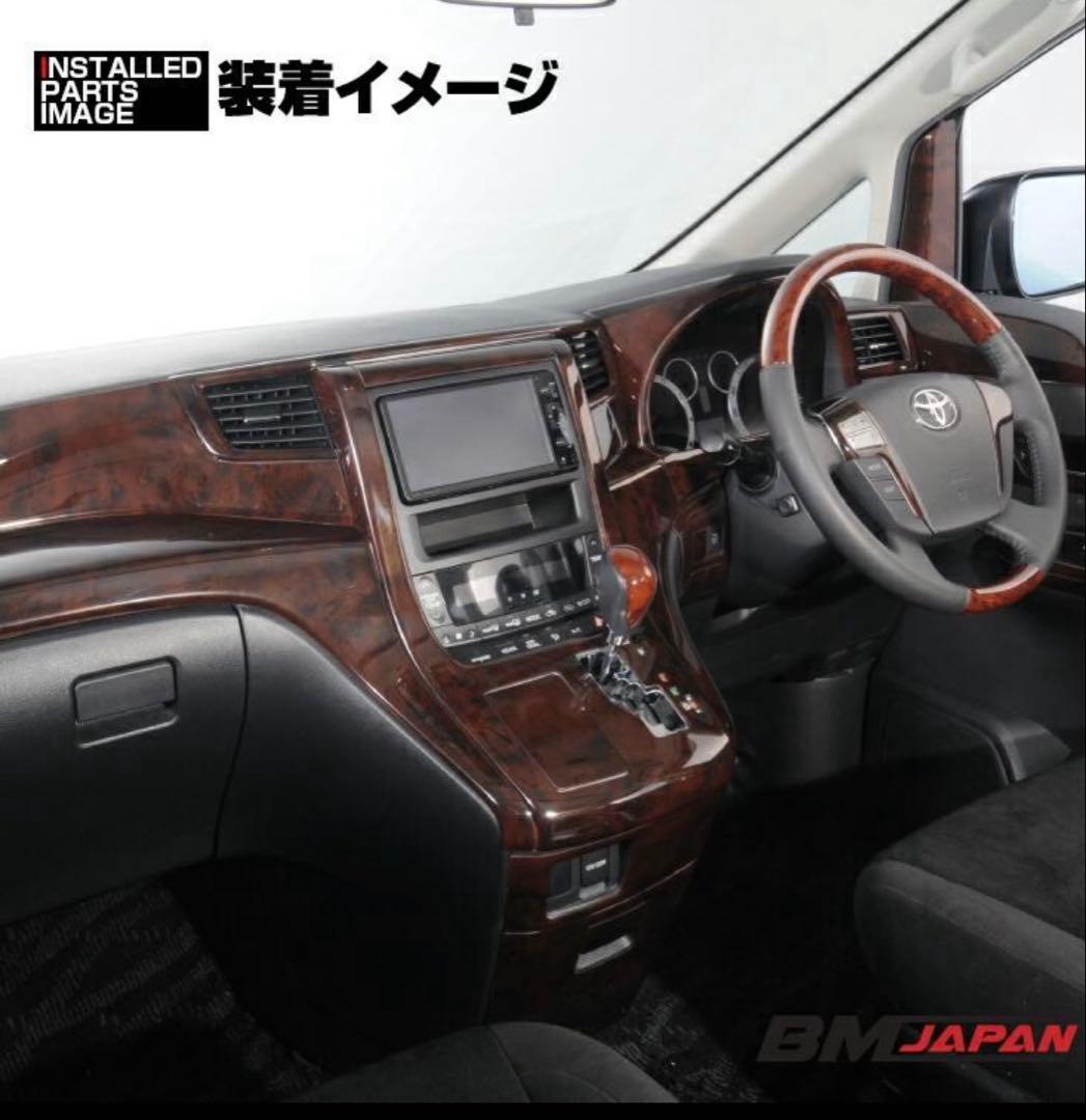 完売品　アルファード ヴェルファイア　インテリアパネル 60ピース