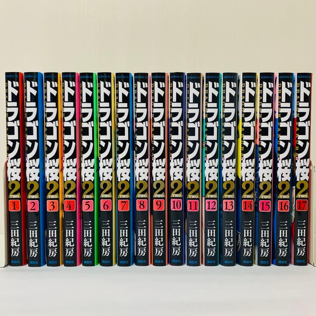 ドラゴン桜2　全巻セット　全17巻　三田紀房　受験漫画/東大/東京大学/試験漫画