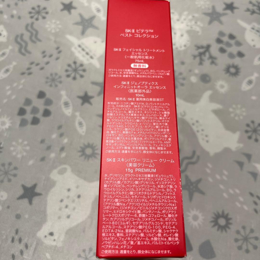 2025年クリスマス SK-II ピテラ™ ベストコレクション 新品未使用