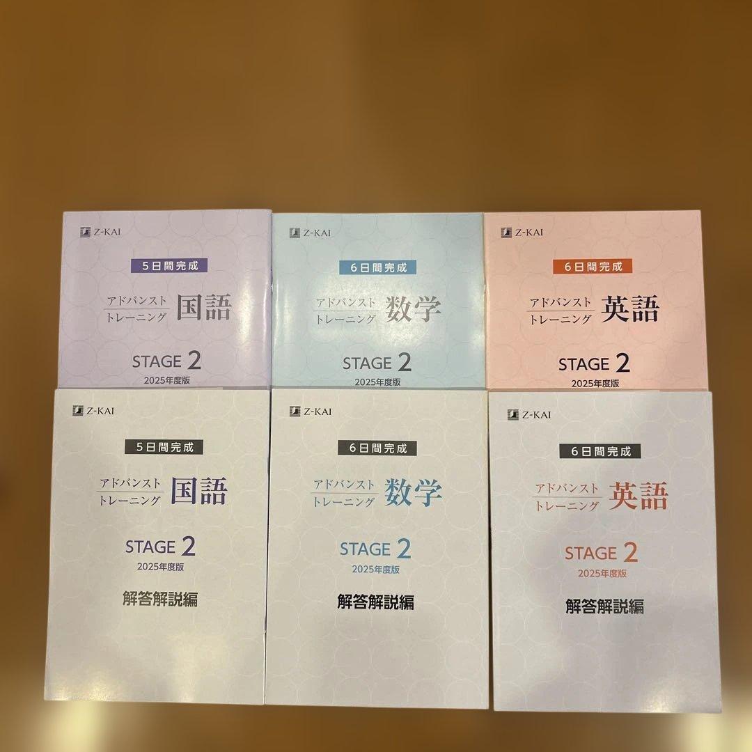 2025年度 最新版 Z会実力テスト アドバンスト・トレーニング 中学2年