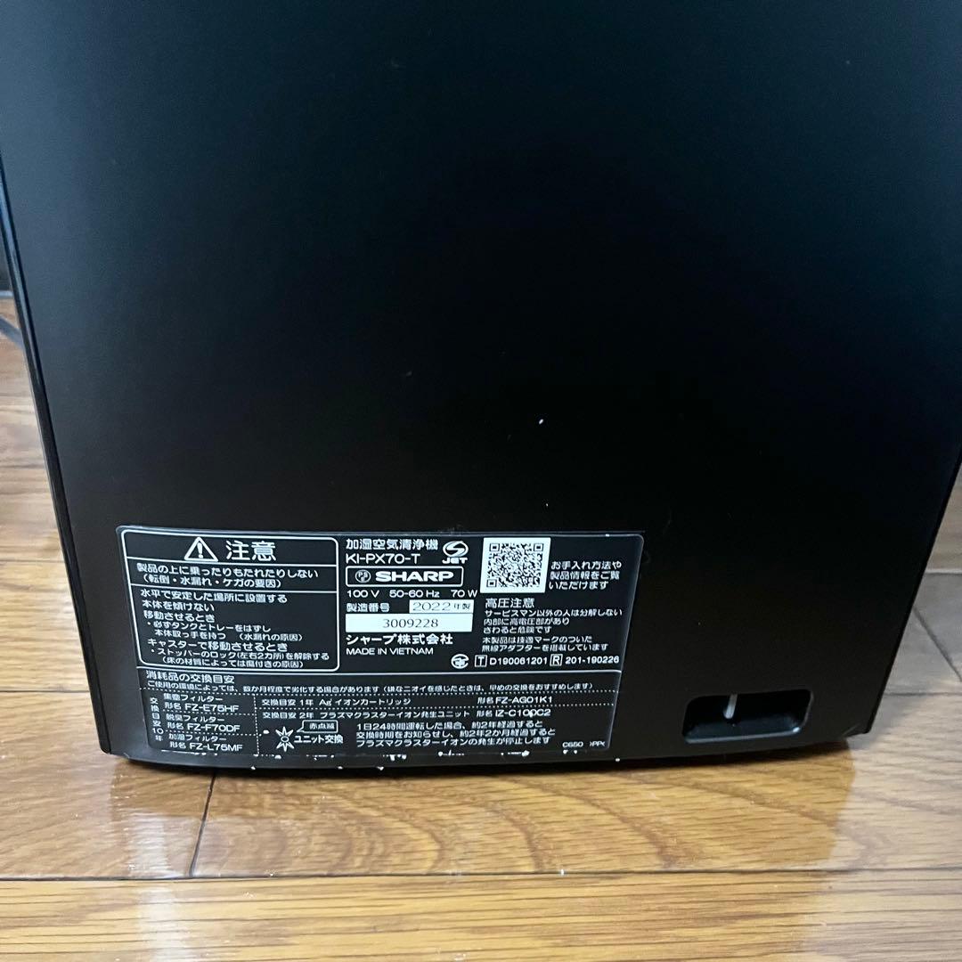 【ほぼ未使用】SHARP KI-PX70-T 元箱付 プラズマNEXT