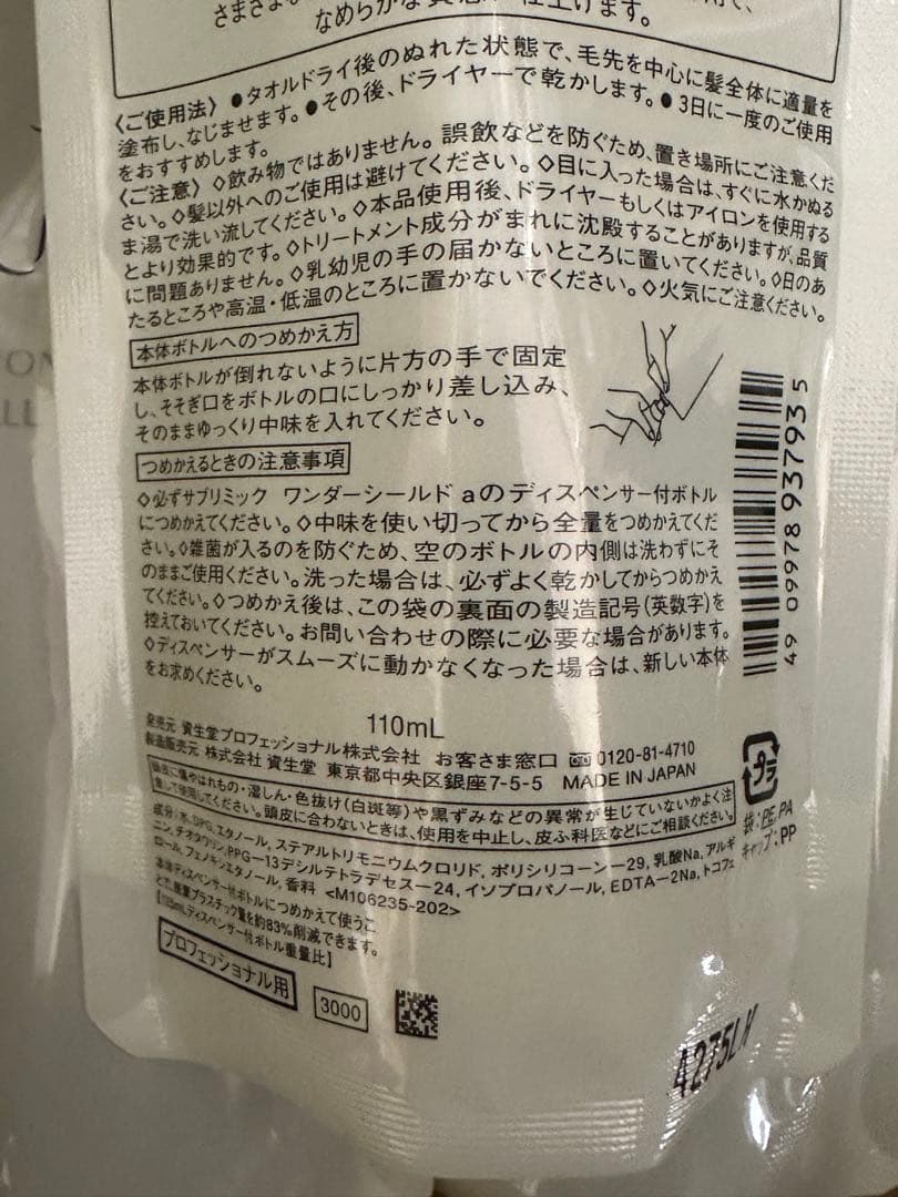 資生堂プロ サブリミック サロンソリューション ワンダーシールド 110ml❌8