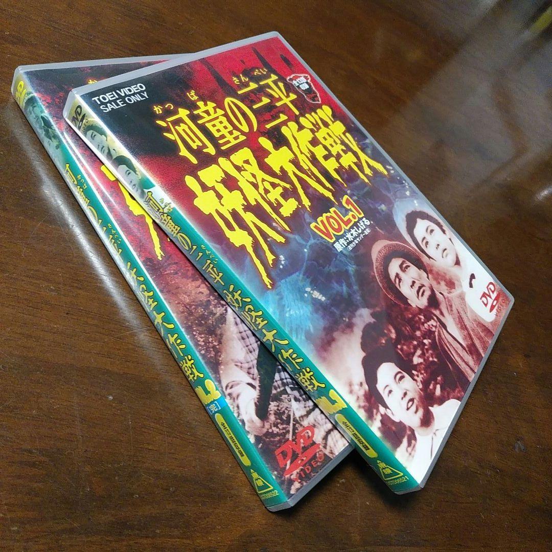 DVD『河童の三平 妖怪大作戦』VOL.1・2をセットで