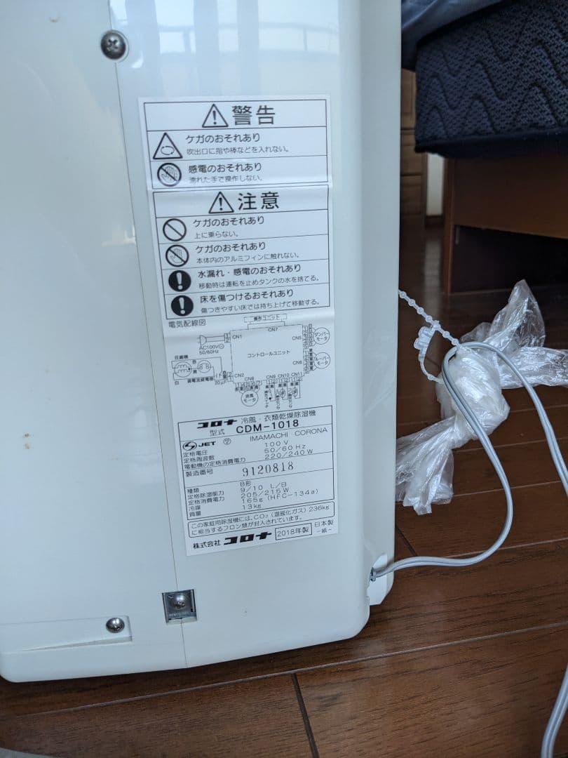 コロナ製除湿機CDM-1018 2018年
