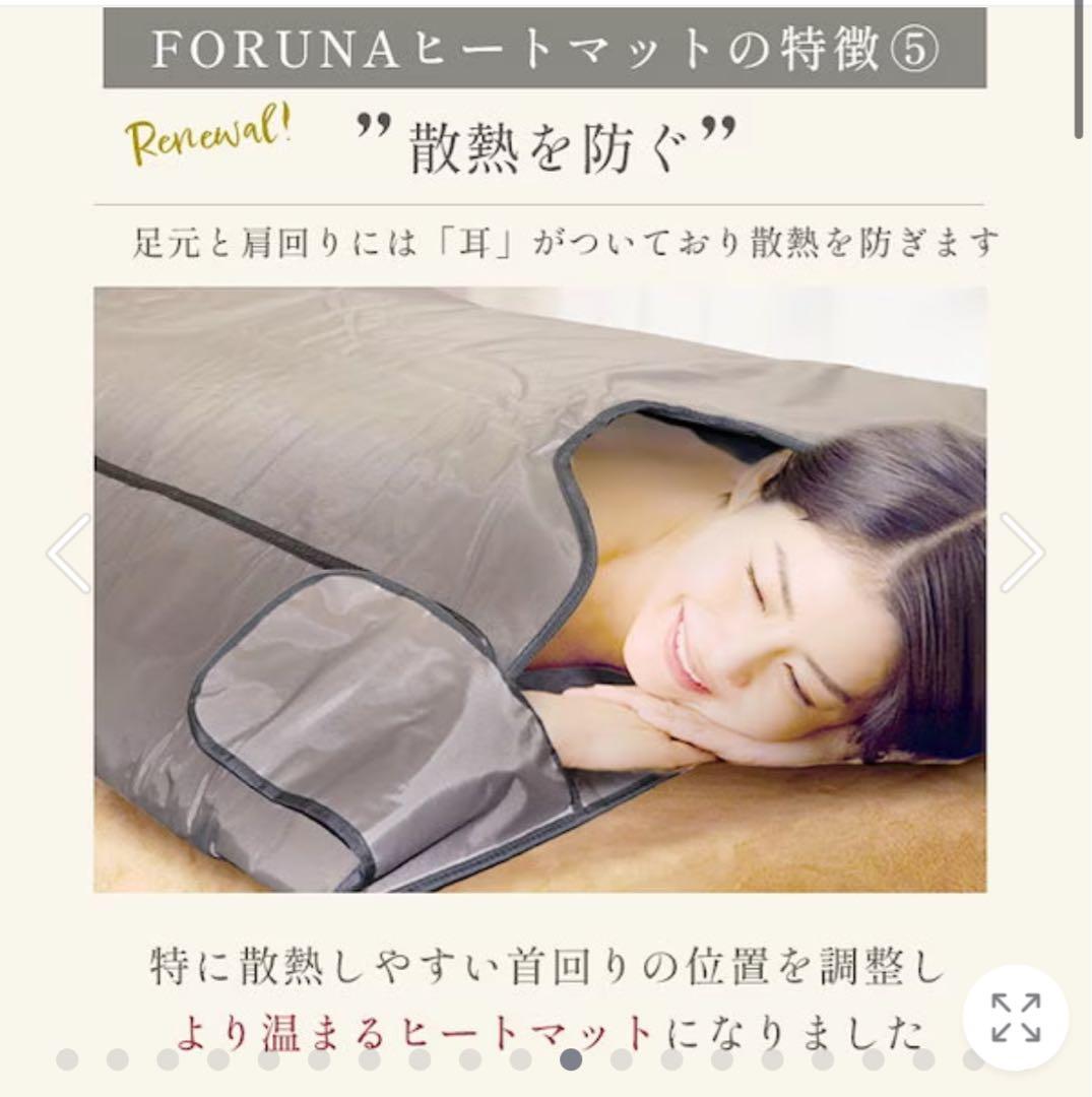 Foruna ヒートマット