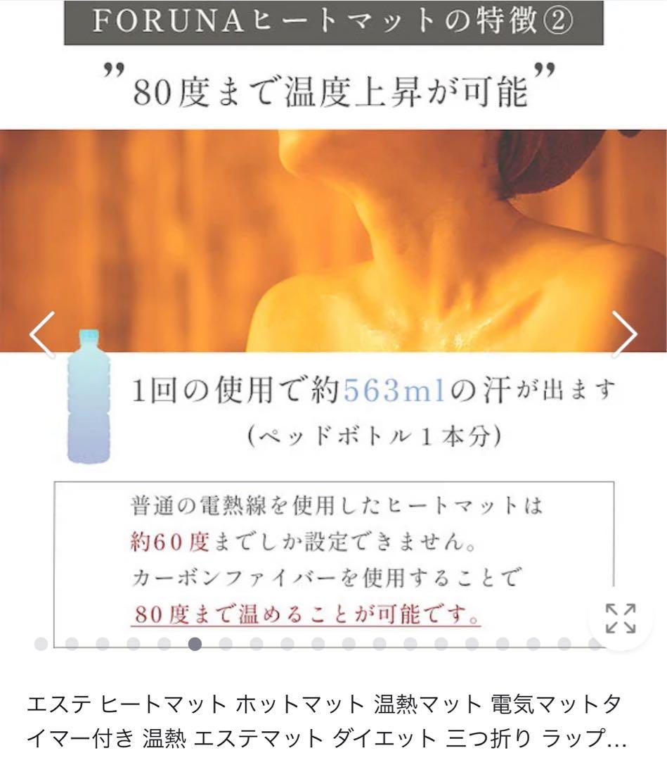 Foruna ヒートマット