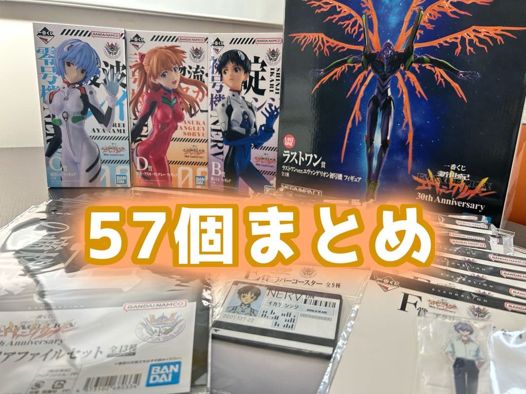 30th Anniversary 57個まとめ売り