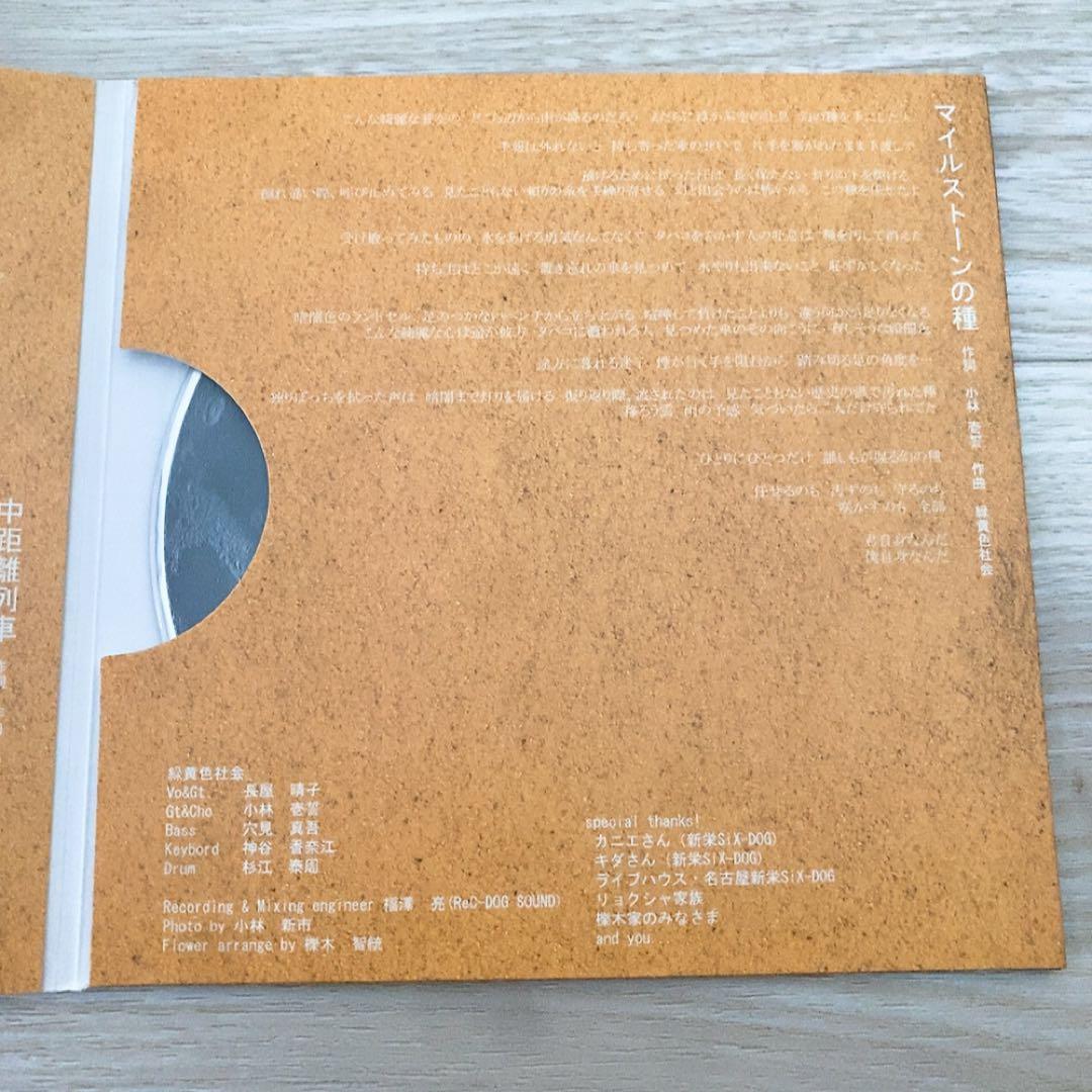 緑黄色社会 ノンカテゴリ　廃盤