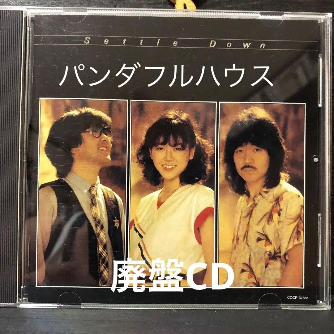 ☆パンダフルハウス☆セトルダウン[+6] CD