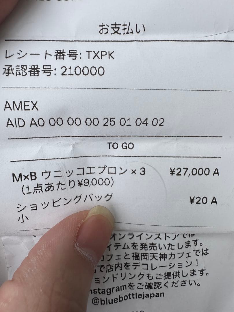 MARIMEKKO × BLUE BOTTLE COFFEE ウニッコエプロン