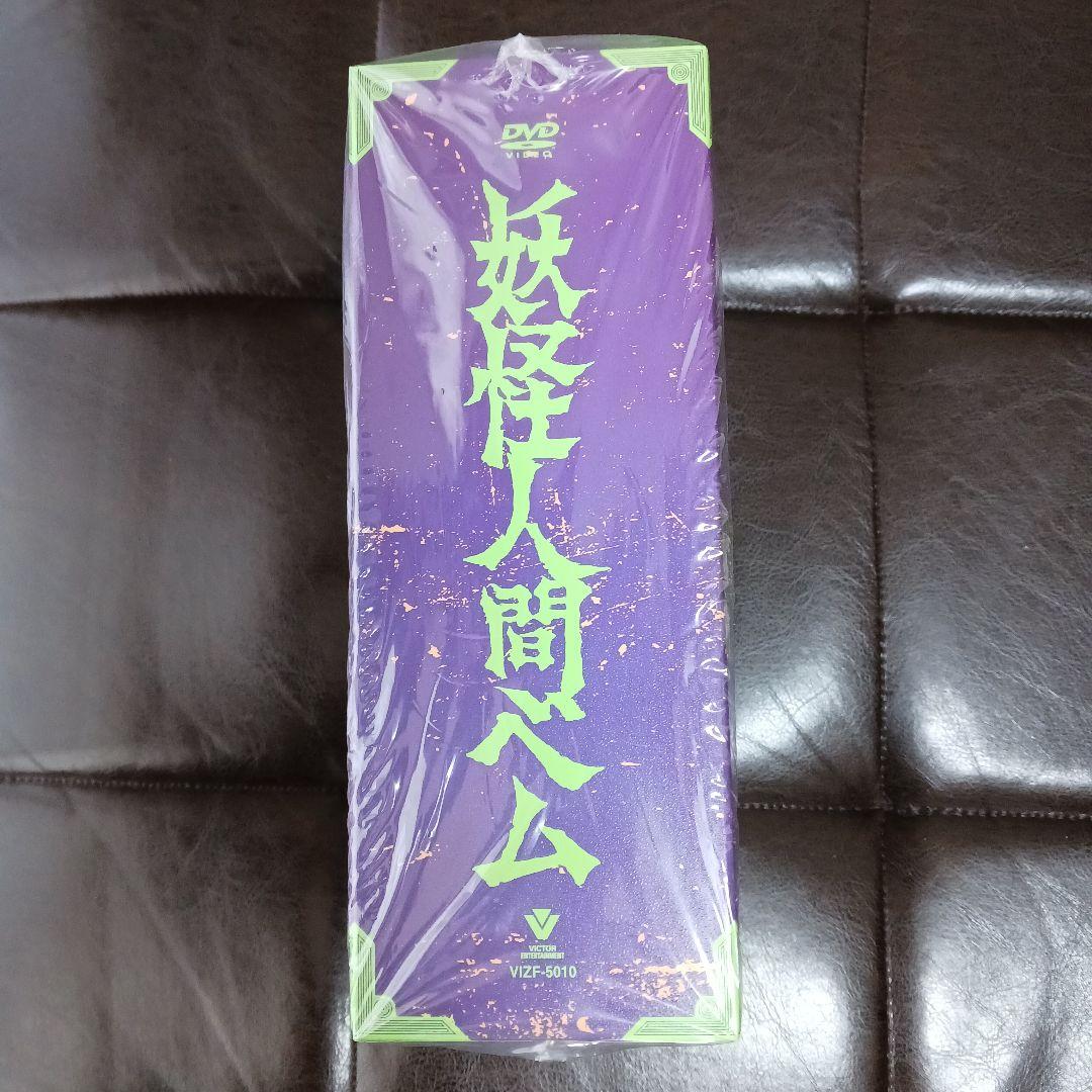 妖怪人間ベム 1968年オリジナル放送版 初回盤DVD BOX