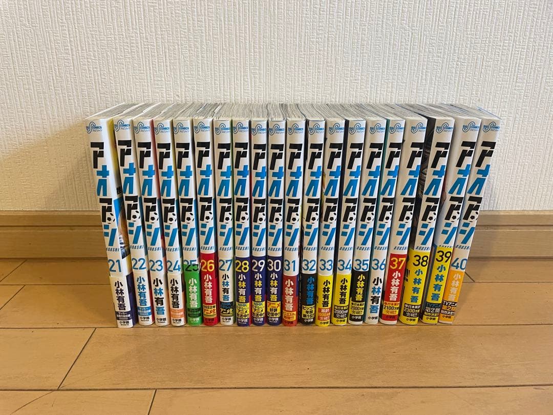 アオアシ　１〜４０巻　全巻　セット　小林有吾