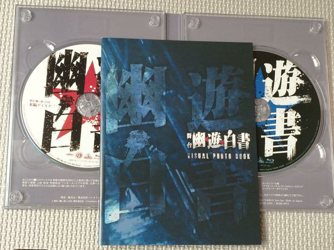 舞台 幽☆遊☆白書〈2枚組〉予約特典キャスト座談会DVD(未開封)付き