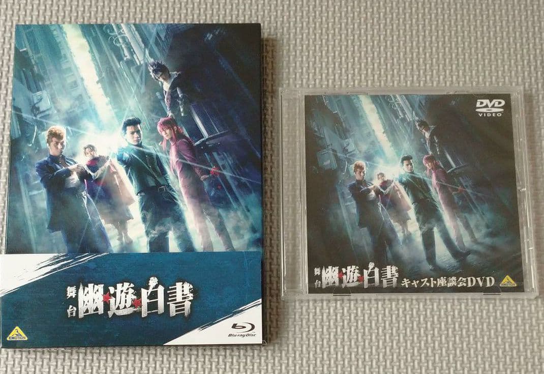 舞台 幽☆遊☆白書〈2枚組〉予約特典キャスト座談会DVD(未開封)付き