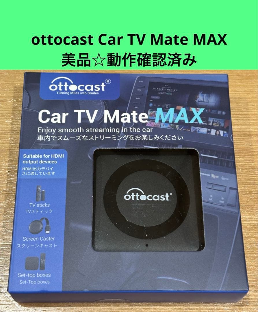 美品☆☆最新型Ottocast Car TV Mate MAX【動作確認済み】