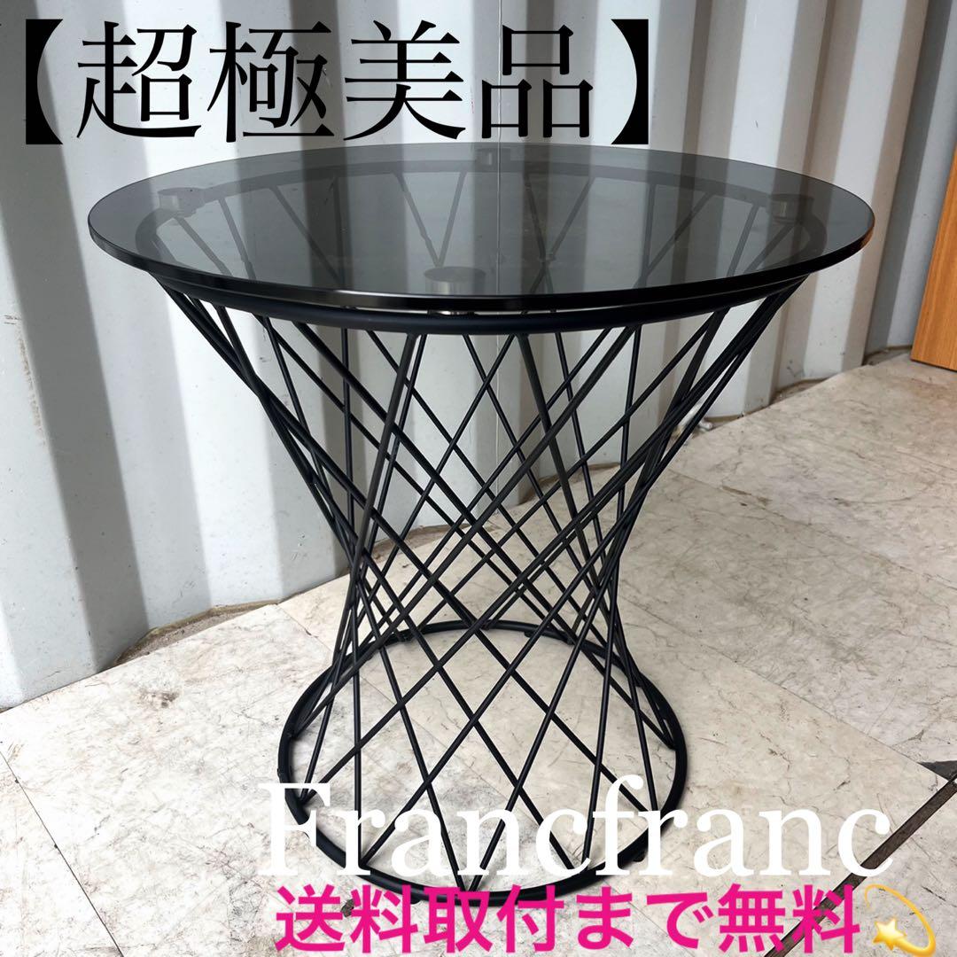 取付無料！フランフラン マーリア クリア×ブラック ガラス円形サイドテーブル✨