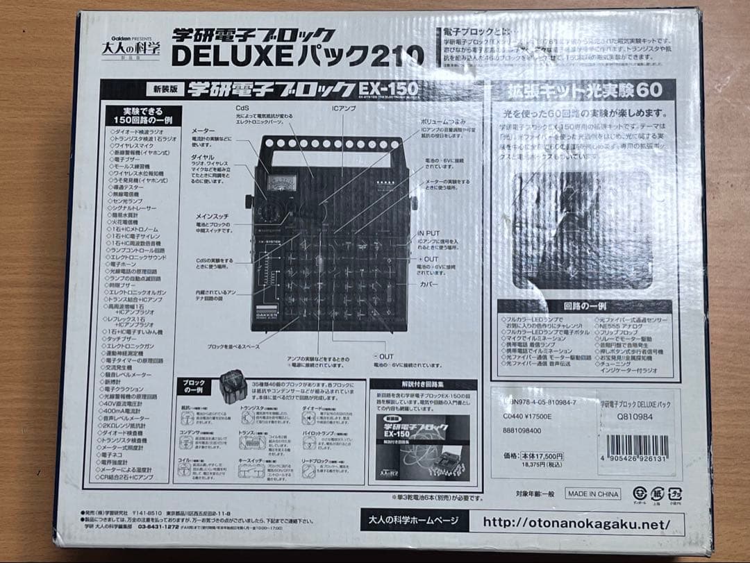 学研電子ブロック DELUXEパック210