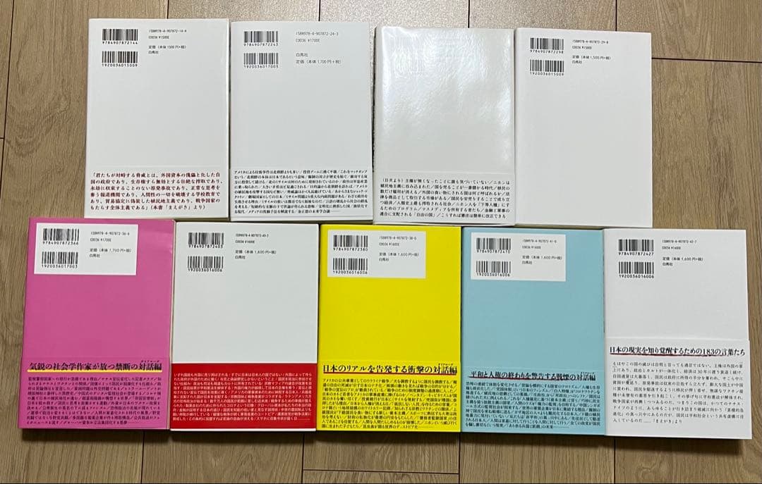 【美品】秋嶋亮 著書／白揚社 シリーズ９冊