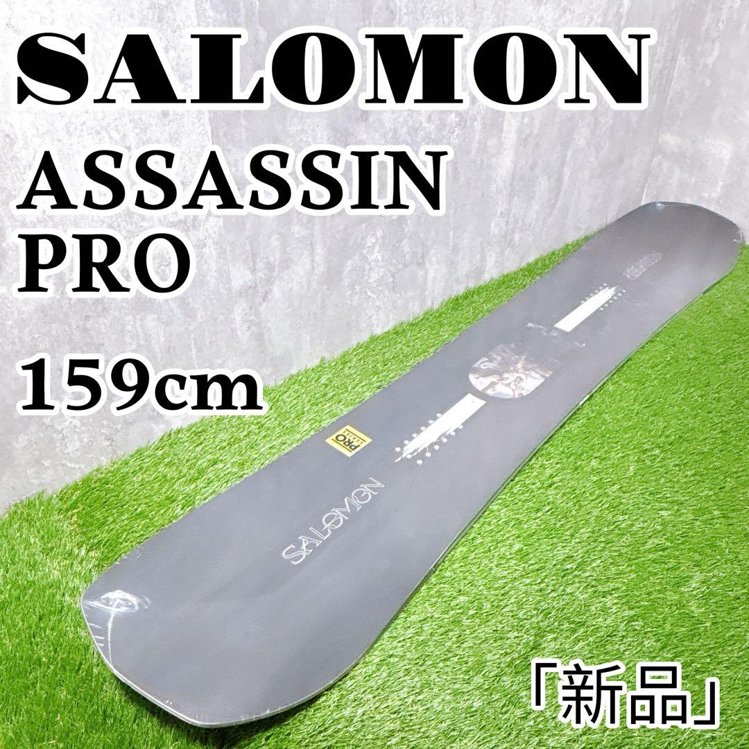 サロモン アサシン プロ 159 23-24 新品 グラトリ カービング メンズ