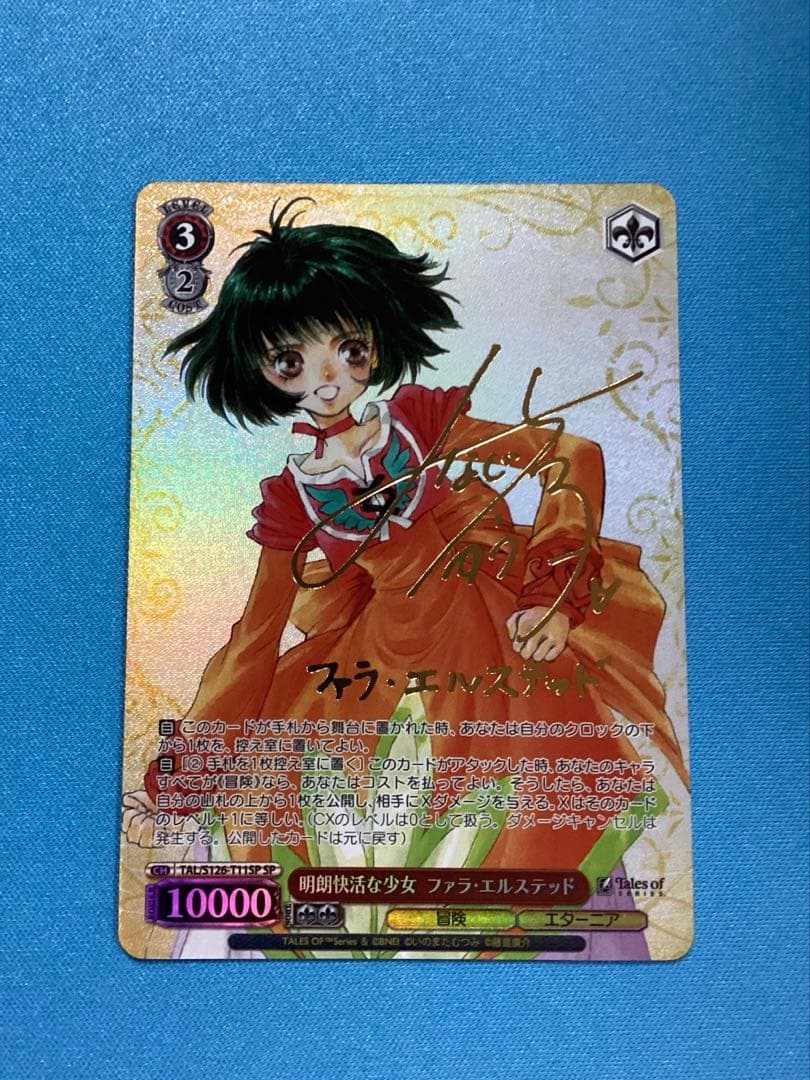 WS 明朗快活な少女 ファラ・エルステッド SP サイン