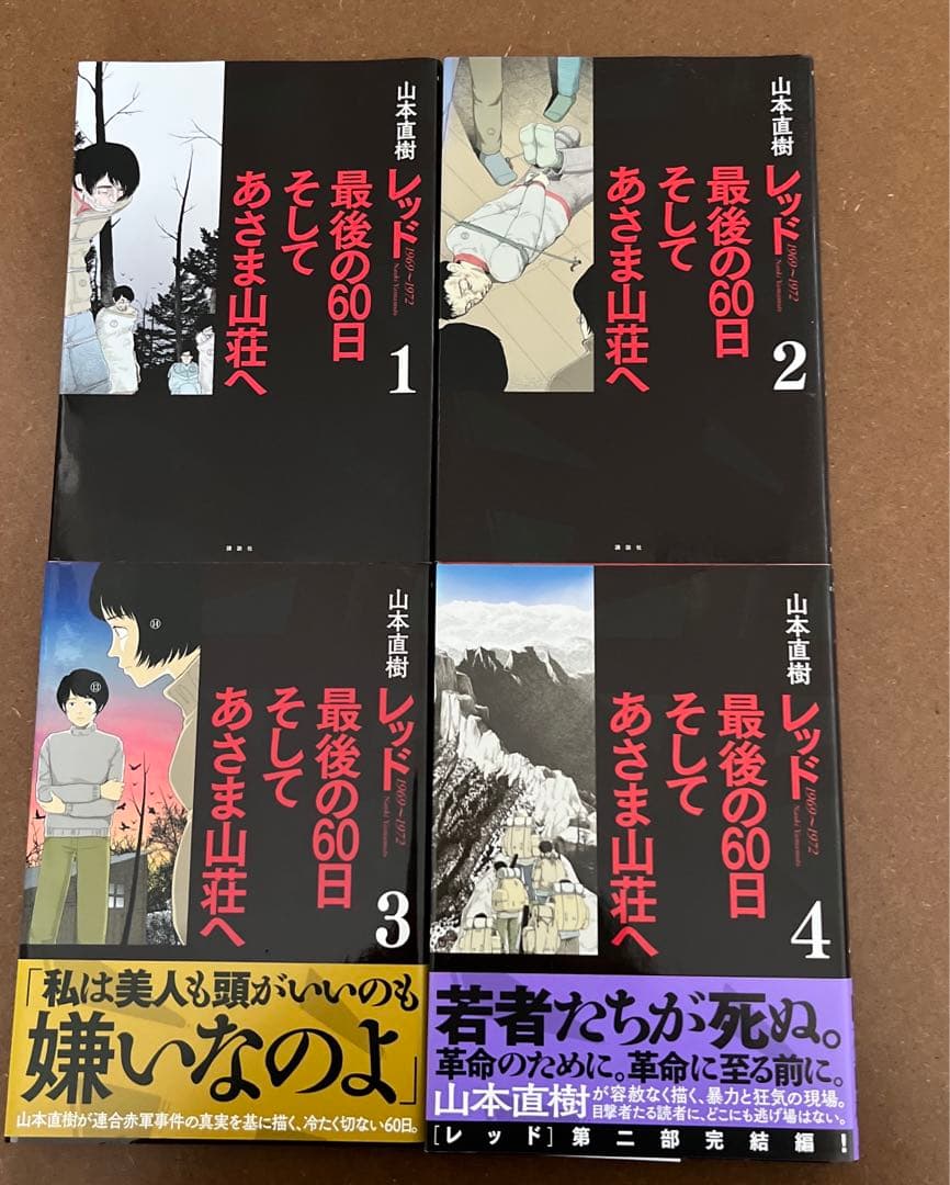 ★お値下げ★ レッド　山本直樹　全巻セット