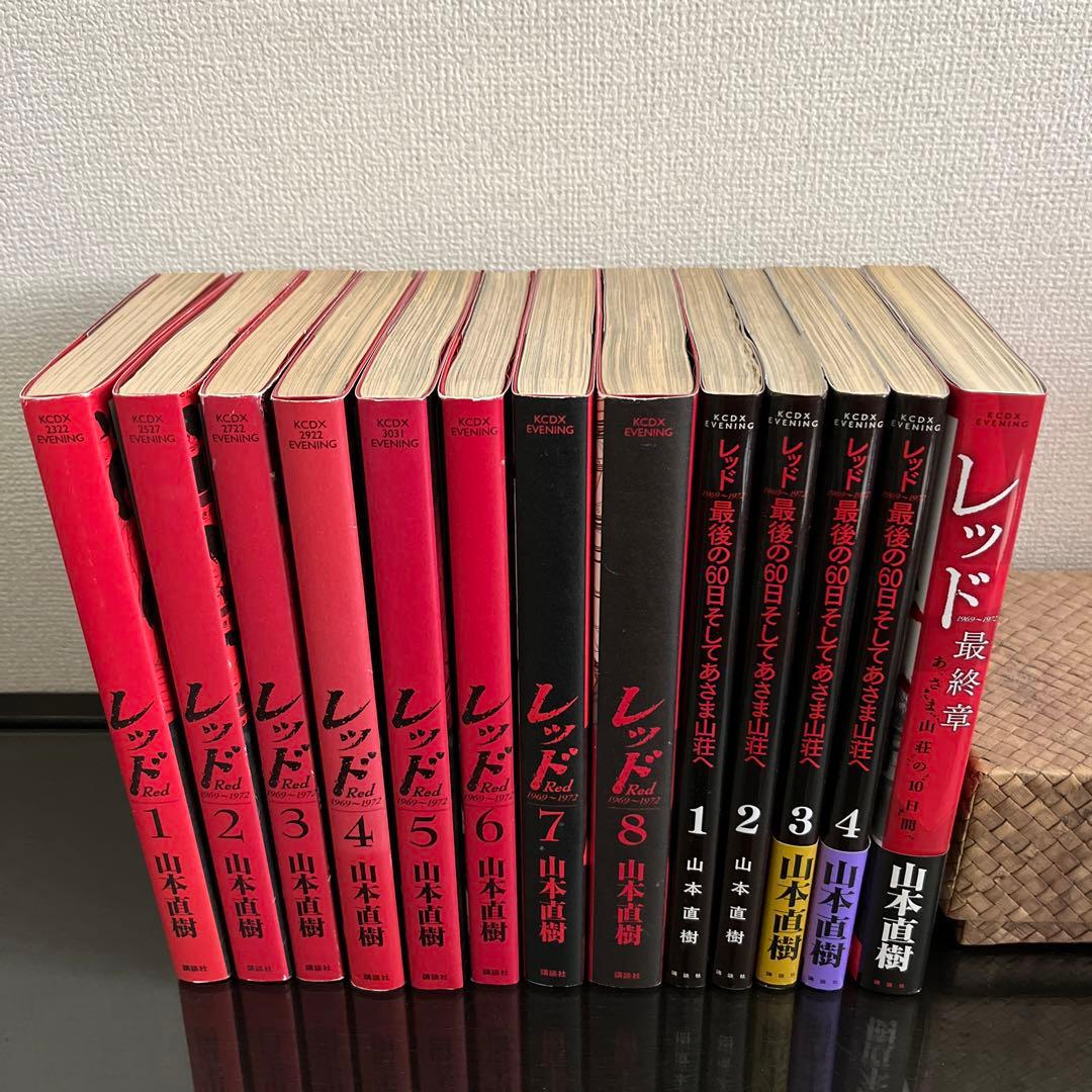 ★お値下げ★ レッド　山本直樹　全巻セット