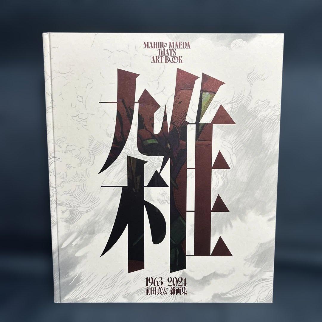 雑　前田真宏 雑画集