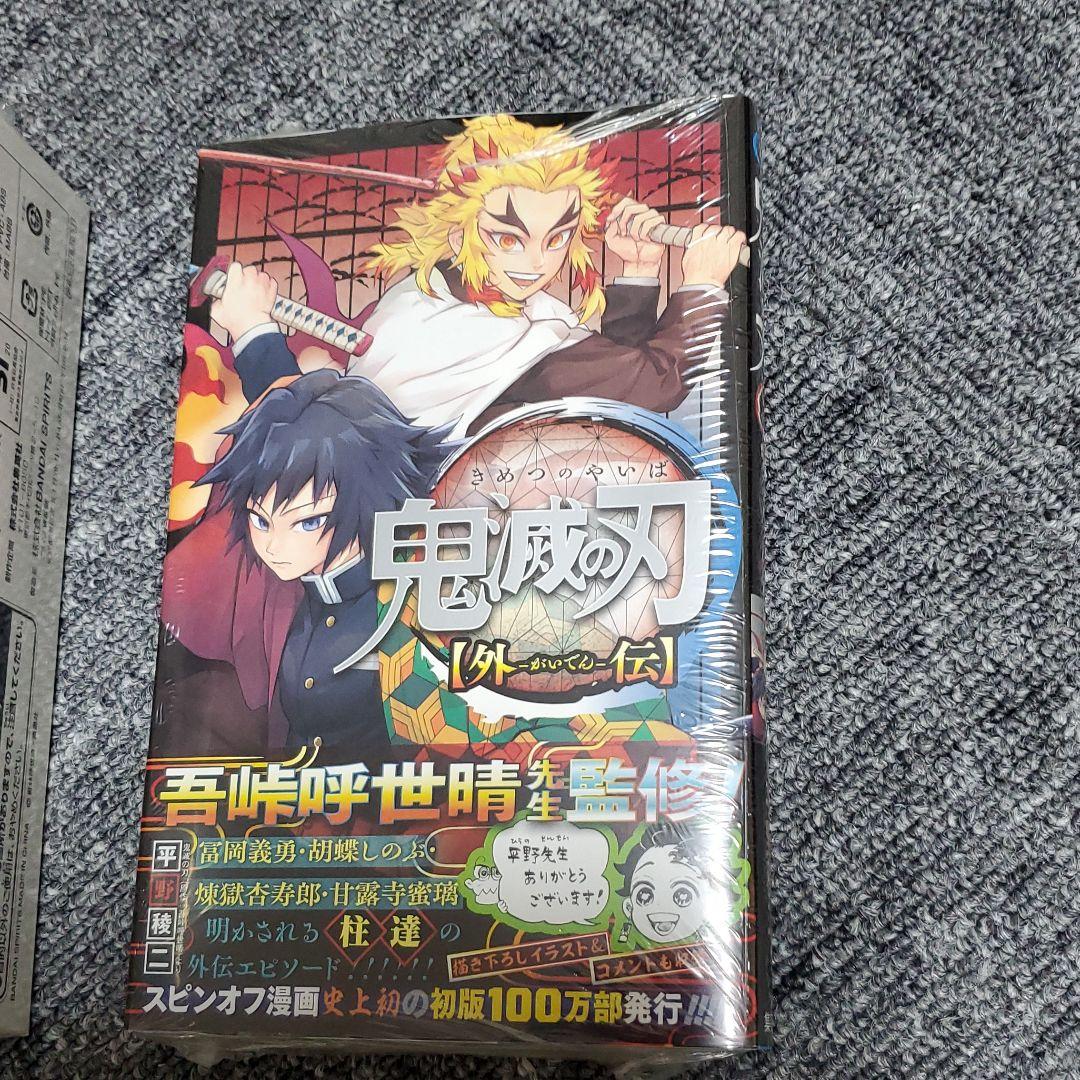 鬼滅の刃 コミック マンガ 初版