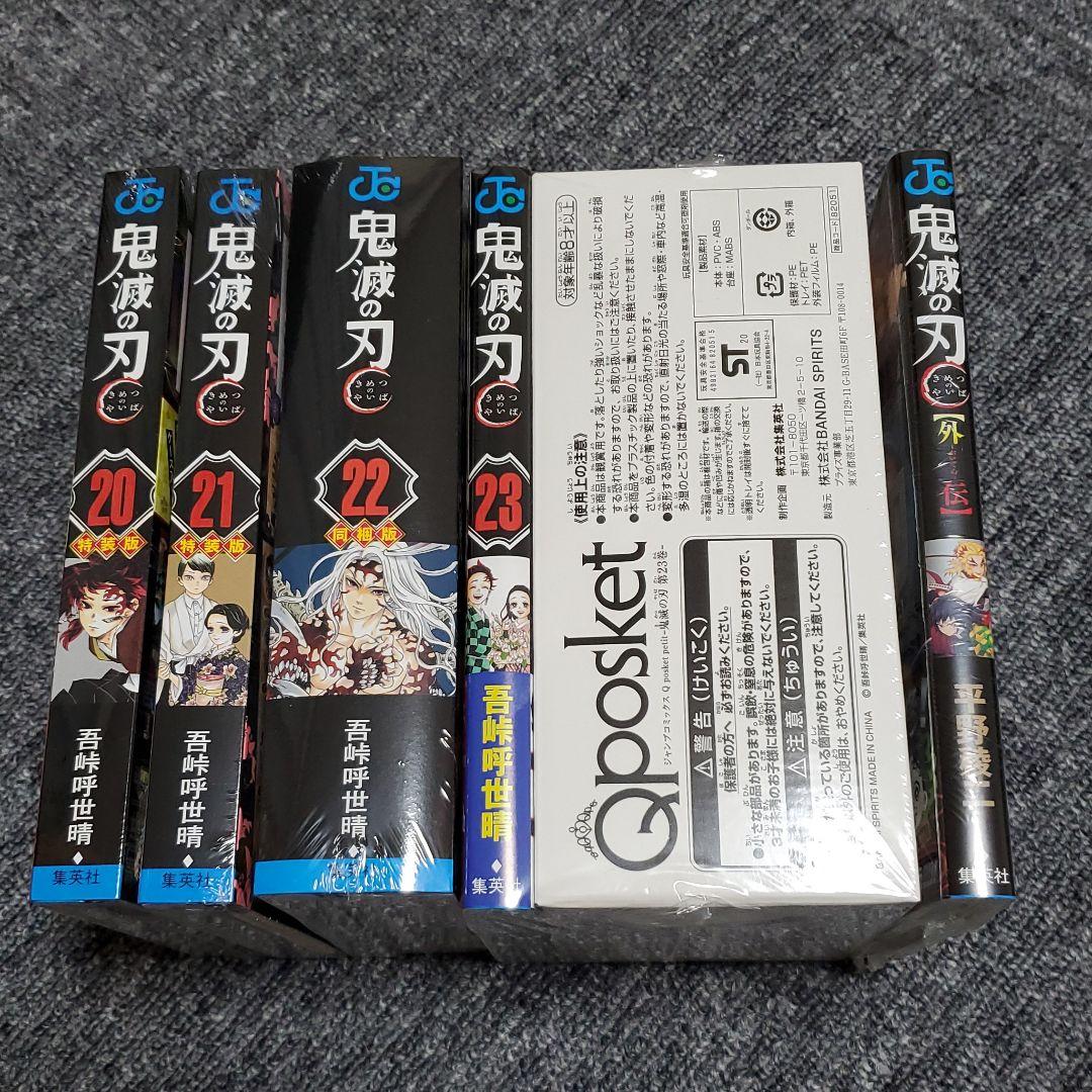 鬼滅の刃 コミック マンガ 初版
