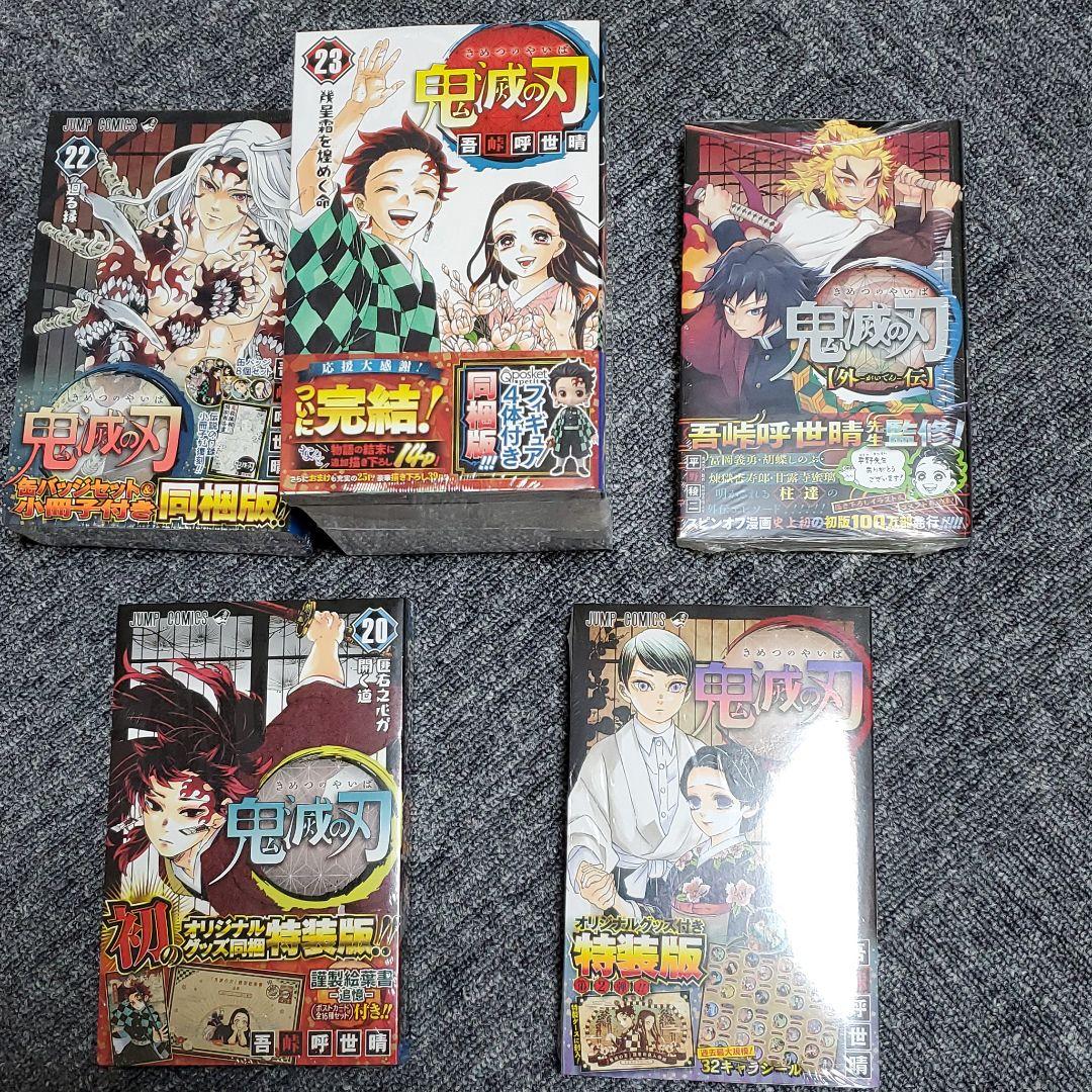 鬼滅の刃 コミック マンガ 初版