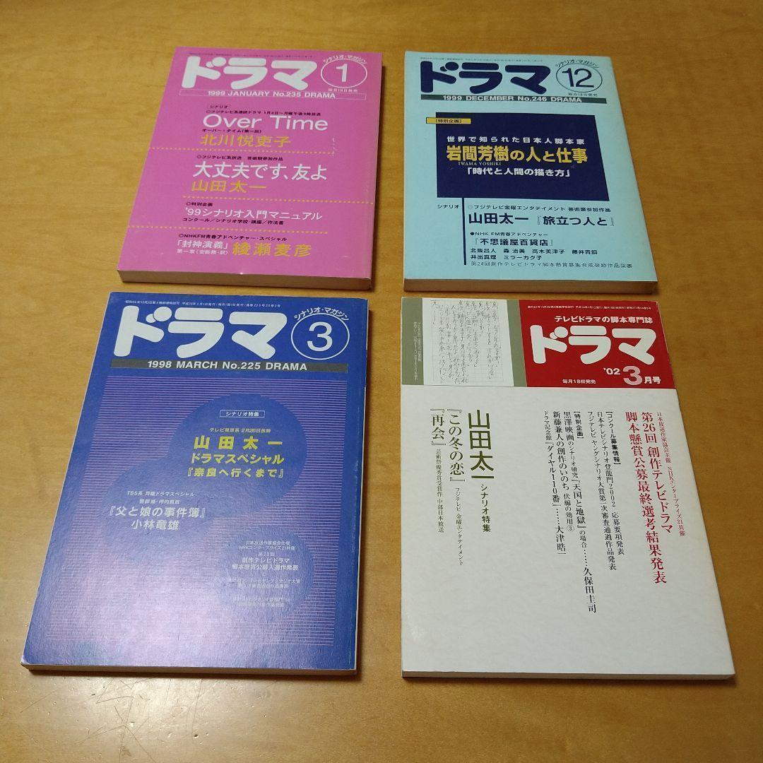 【山田太一作品掲載】月刊ドラマ 18冊セット　映人社　脚本　シナリオ　まとめ売り