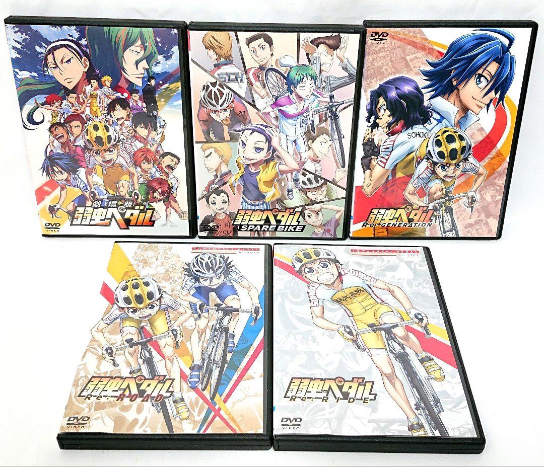 弱虫ペダル【1期～4期+5作品】DVD 全44巻