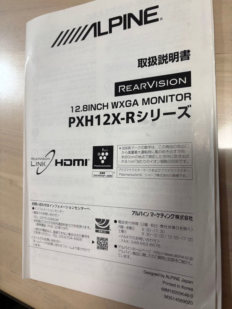 中古美品ALPINE PXH12X 12.8型プラズマクラスター搭載リアビジョン
