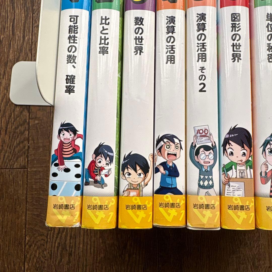 めざせ！あしたの算数王　全10巻
