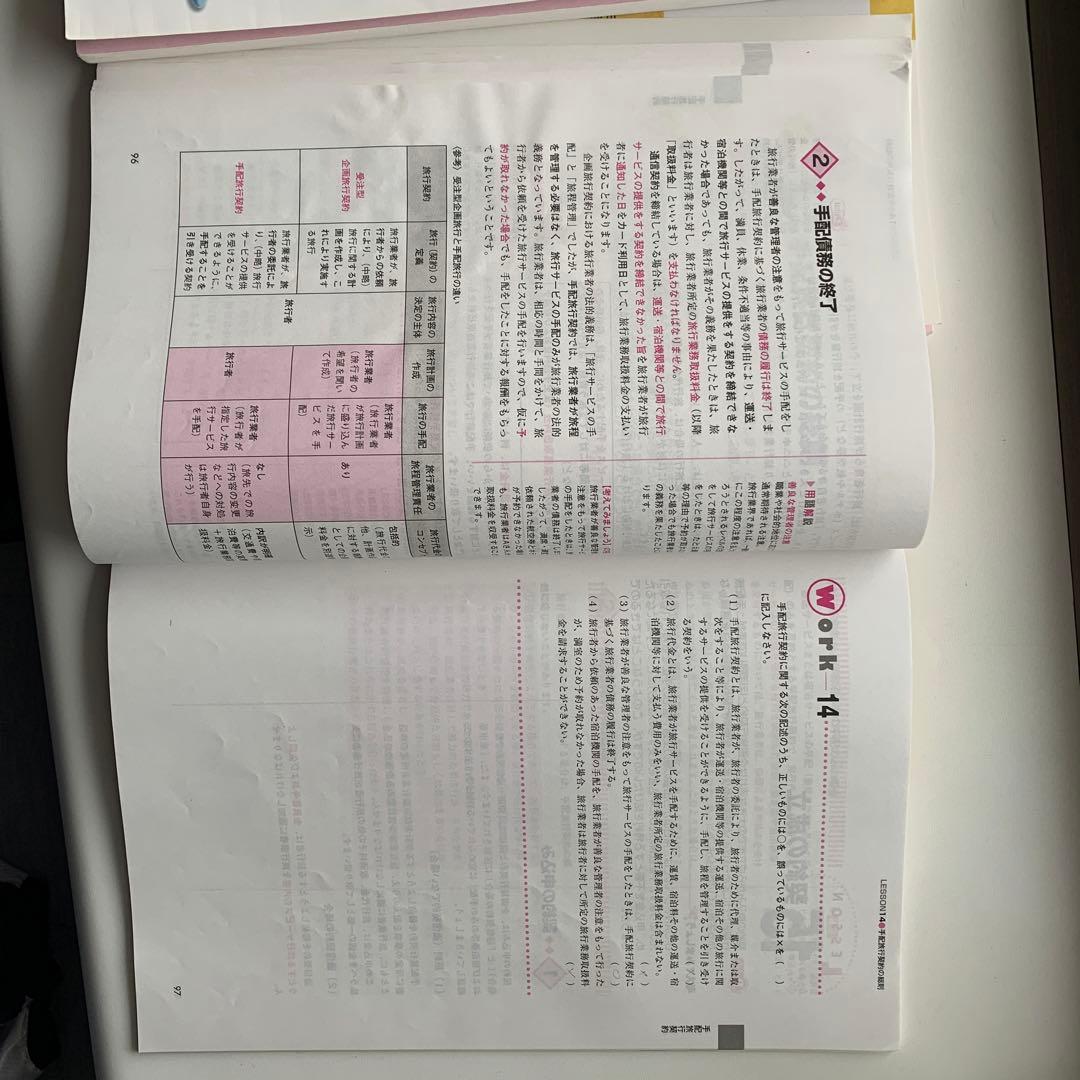 ユーキャン国内旅行業務取扱管理者 過去問題集 2021年版