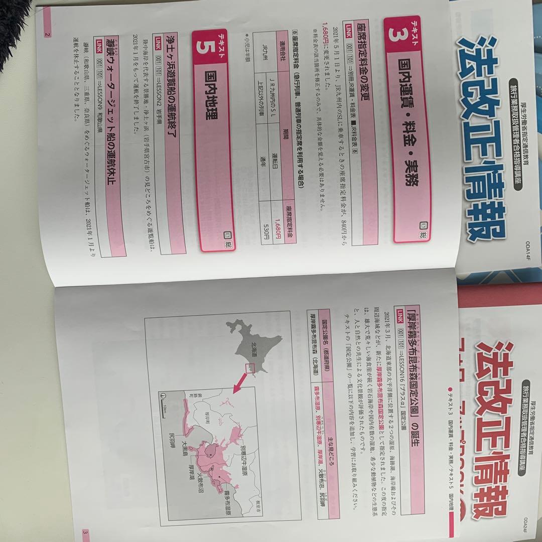 ユーキャン国内旅行業務取扱管理者 過去問題集 2021年版