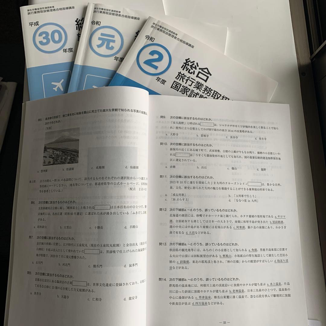 ユーキャン国内旅行業務取扱管理者 過去問題集 2021年版