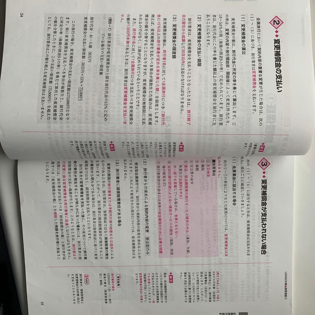 ユーキャン国内旅行業務取扱管理者 過去問題集 2021年版