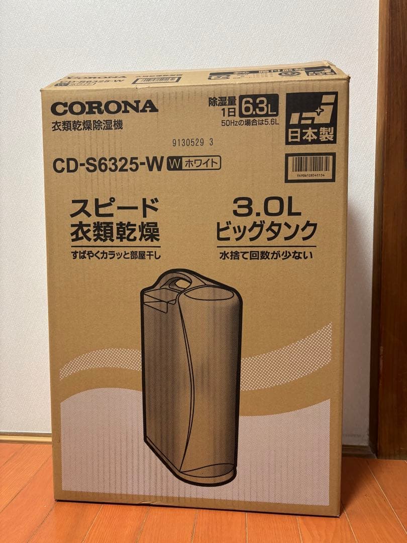 コロナ 衣類乾燥除湿機CD-S6325 2025年製