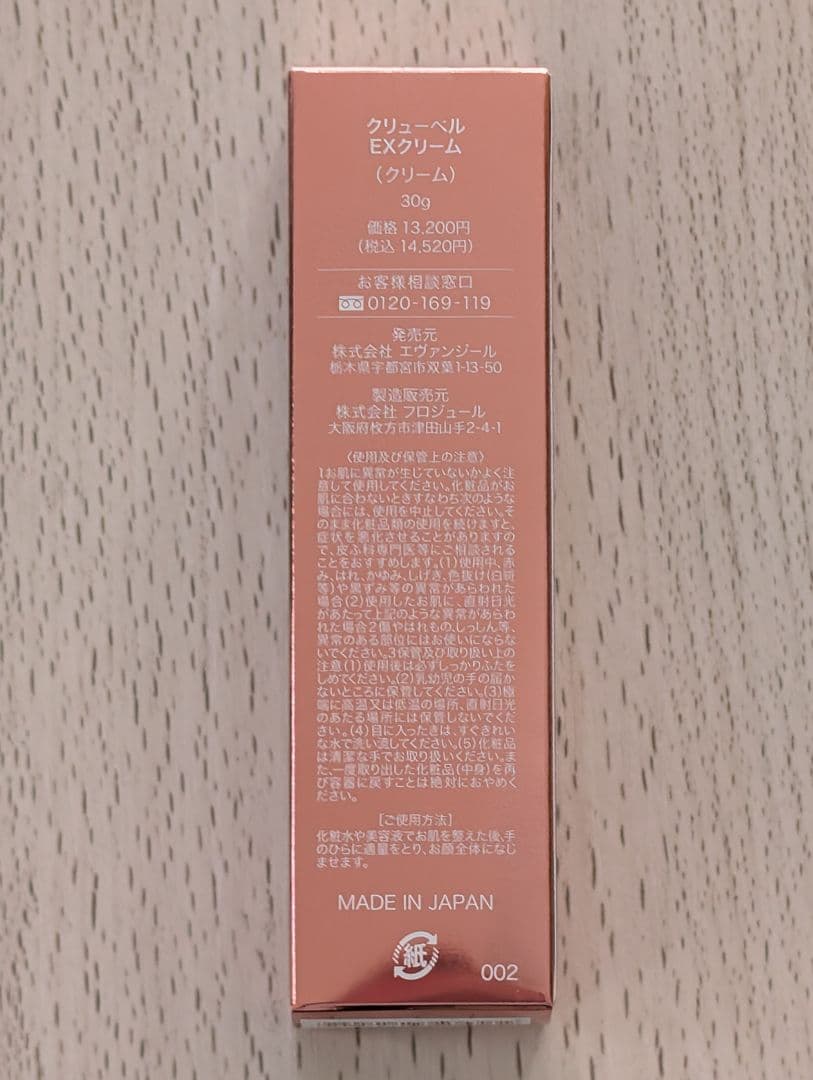 新品・未開封♪クリューベル EXクリーム ローションセット