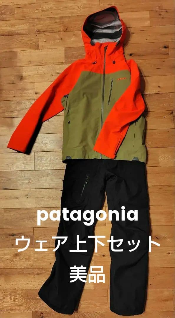 patagonia GORE-TEX　ウェア上下セット【使用頻度少・美品】