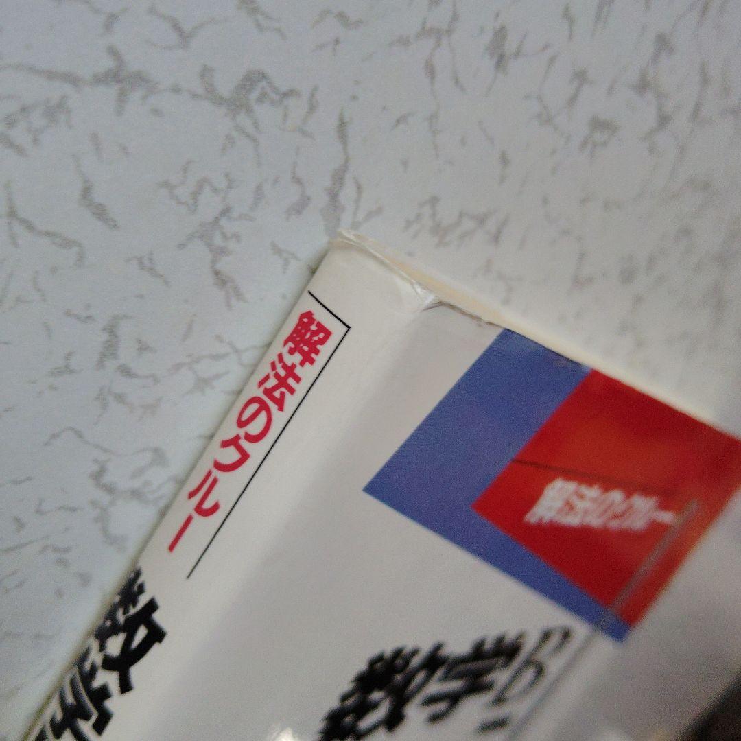 解法のクルー 数学B 佐藤恒雄　ベクトル　複素数平面　確率分布　絶版　プレミア