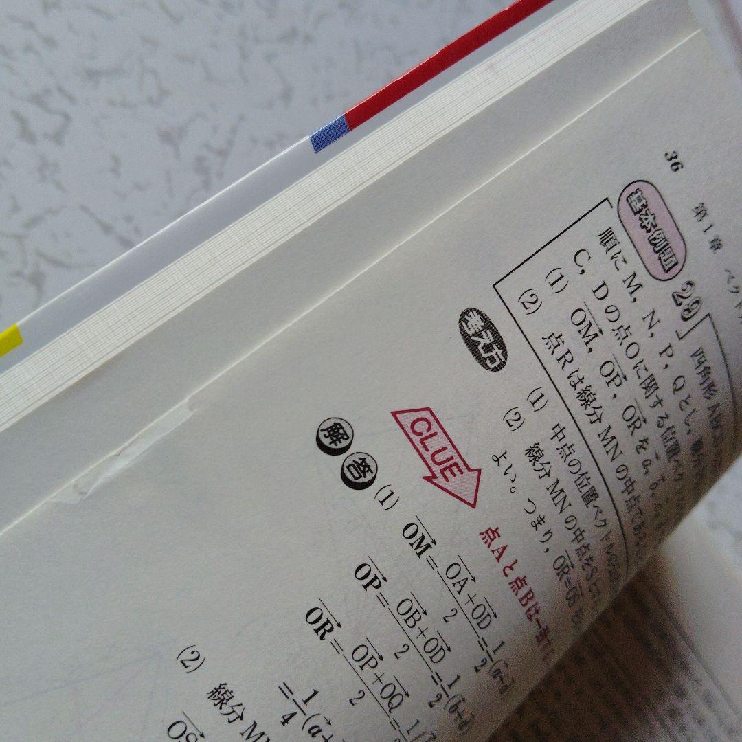 解法のクルー 数学B 佐藤恒雄　ベクトル　複素数平面　確率分布　絶版　プレミア